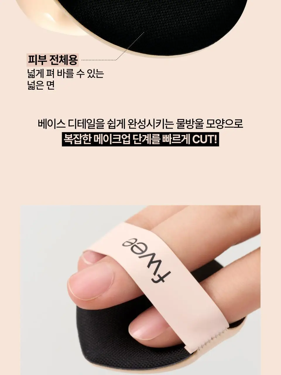 [NEW/민스코 공동개발] 퓌 올데이 커버 블랙 퍼프 5매 상세페이지 19